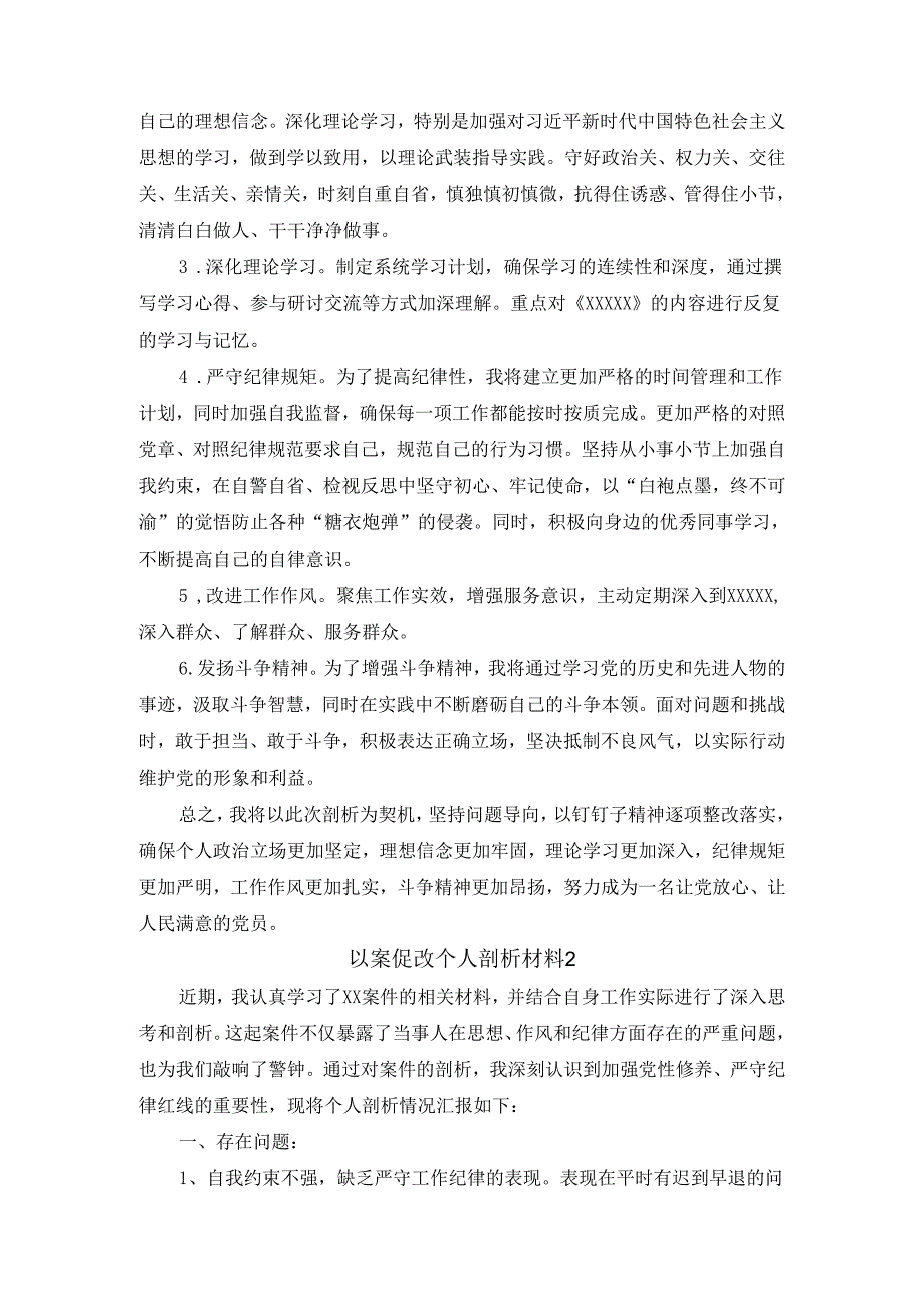 以案促改个人剖析材料三.docx_第3页