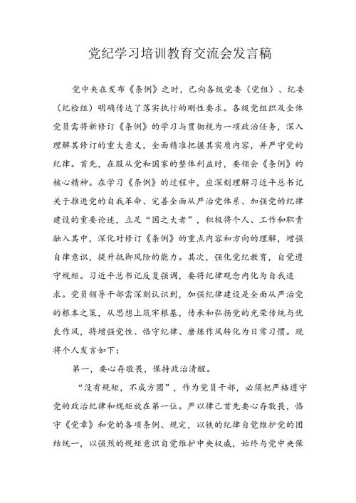 2024年街道社区《党纪学习教育研讨会》发言稿 汇编5份.docx