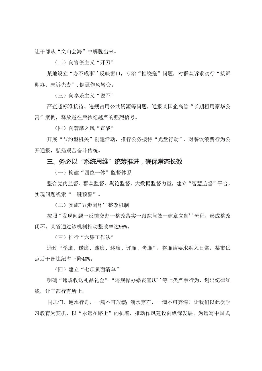 （九篇）在2025年八项规定学习教育工作专题辅导报告会总结发言提纲.docx_第2页
