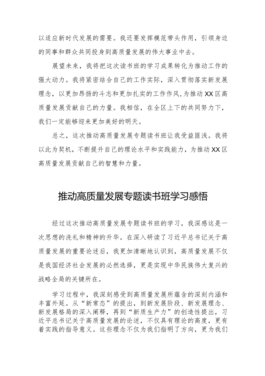 推动高质量发展心得体会八篇.docx_第2页