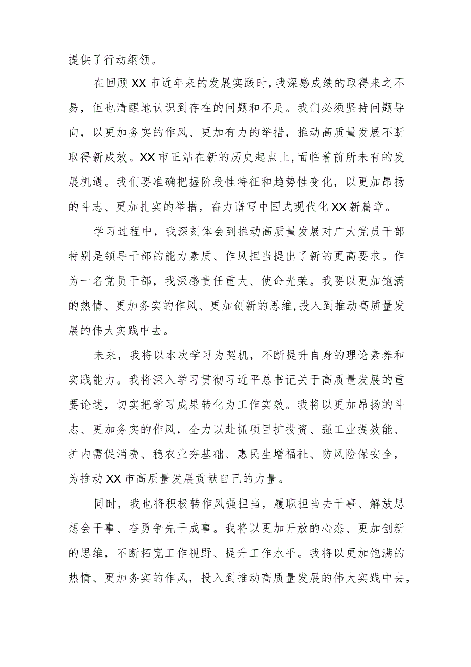 推动高质量发展心得体会八篇.docx_第3页