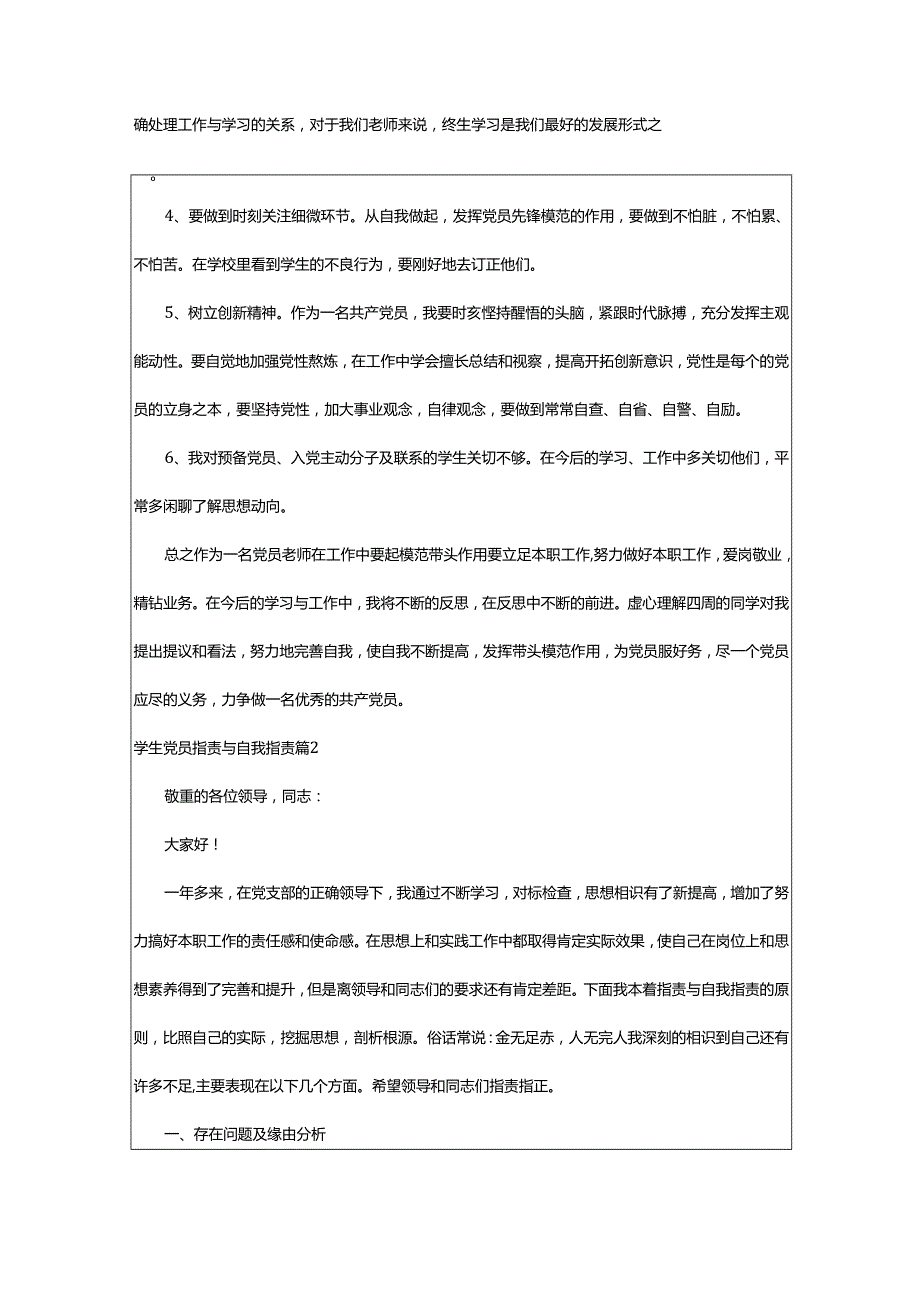 学生党员批评与自我批评范文(精选6篇).docx_第2页