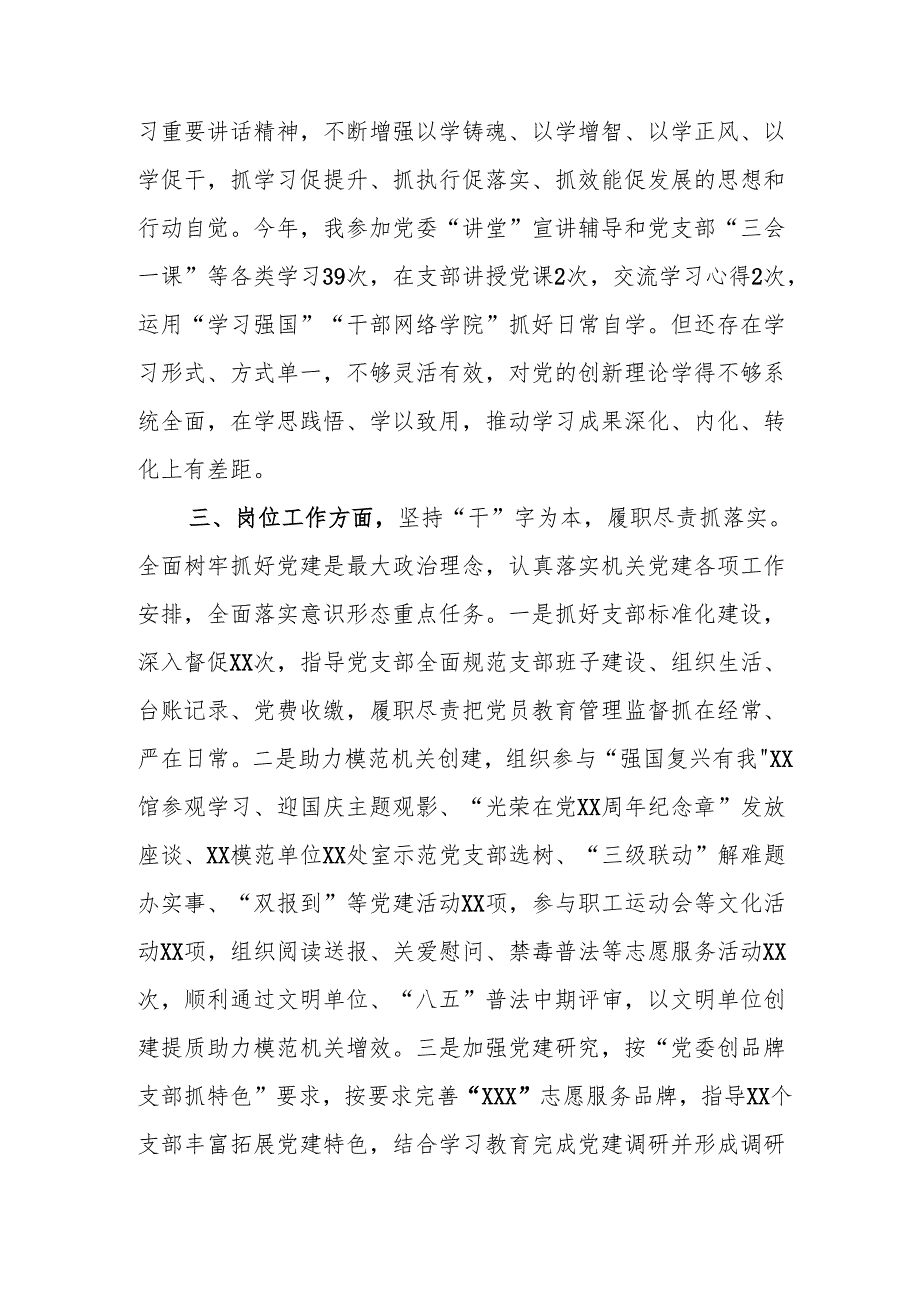 2024年退休党员干部批评与自我批评组织生活会发言材料 （合计4份）.docx_第2页