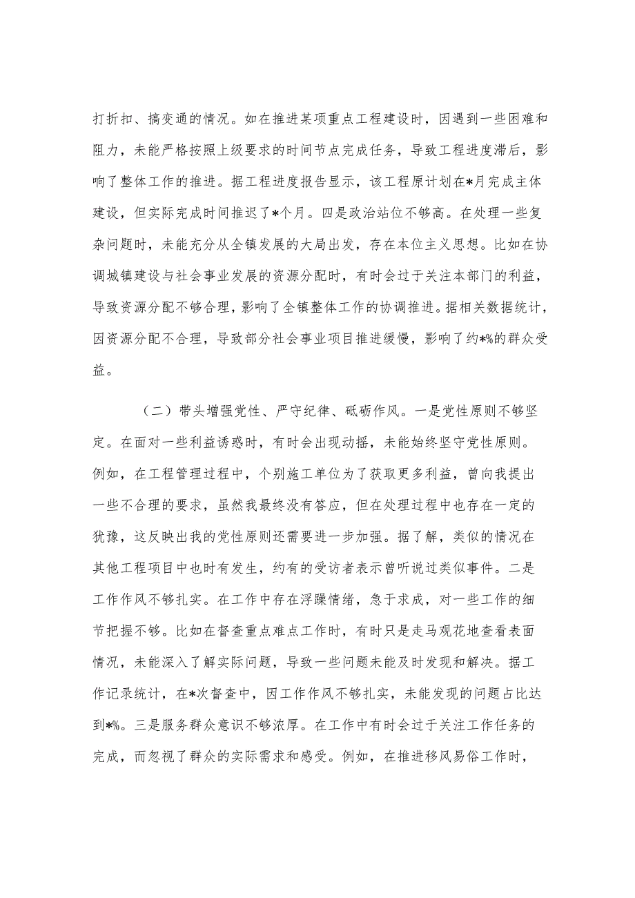 镇人大主席关于2024年度民主生活会个人对照查摆剖析材料.docx_第2页
