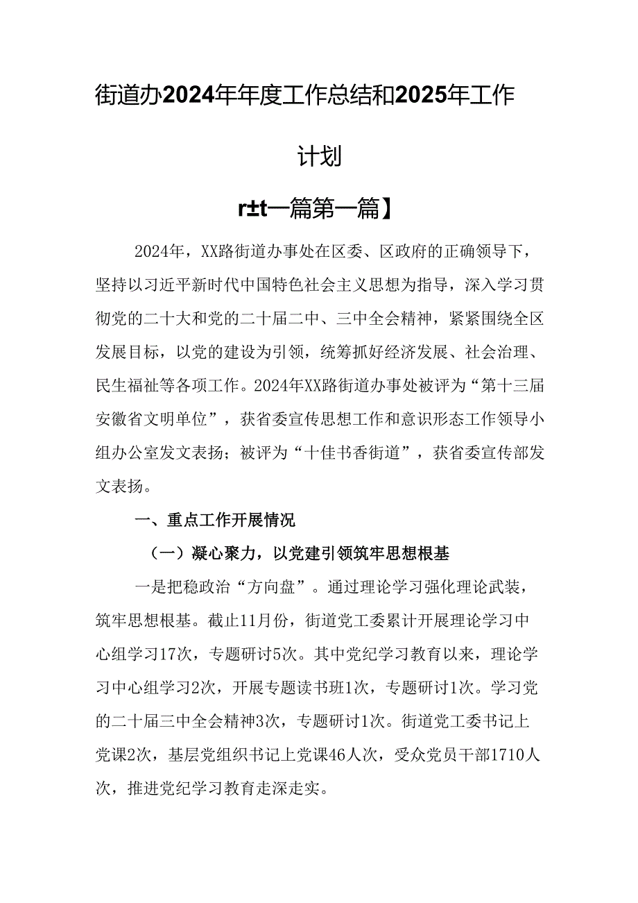 （2篇）街道办2024年工作总结和2025年工作计划.docx_第1页