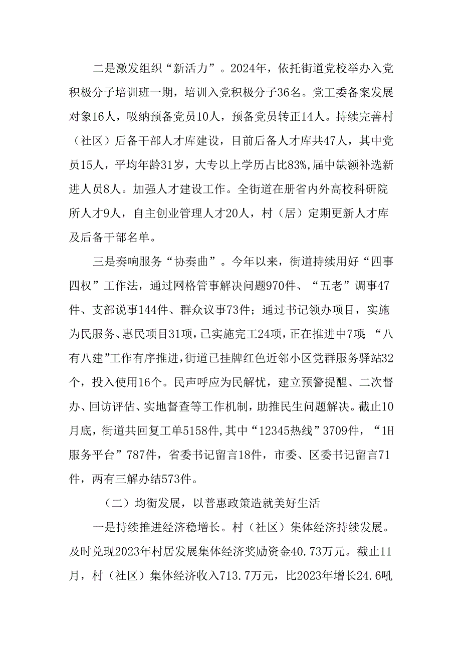 （2篇）街道办2024年工作总结和2025年工作计划.docx_第2页