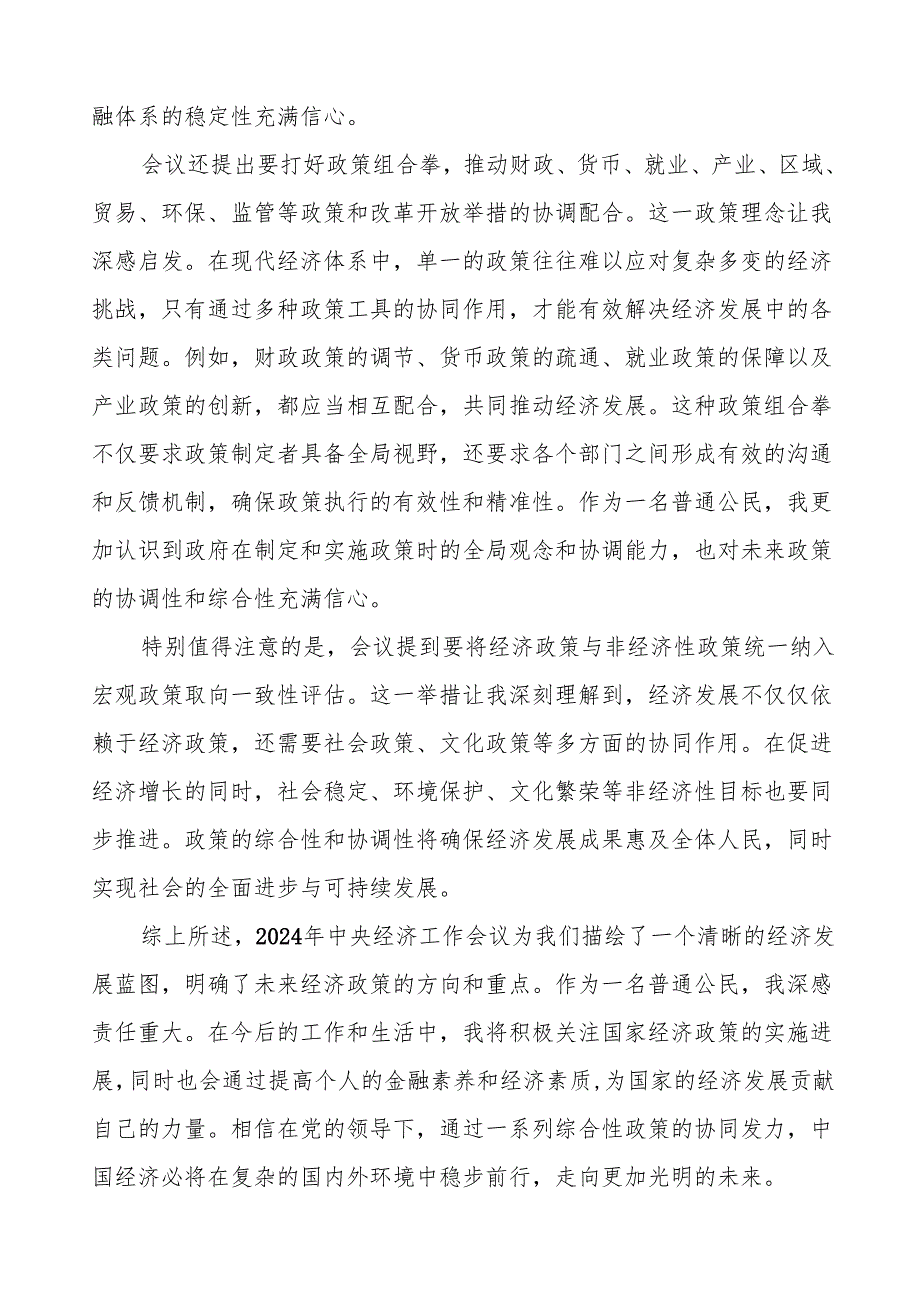 学习2024年中央经济工作会议精神心得体会11篇.docx_第3页