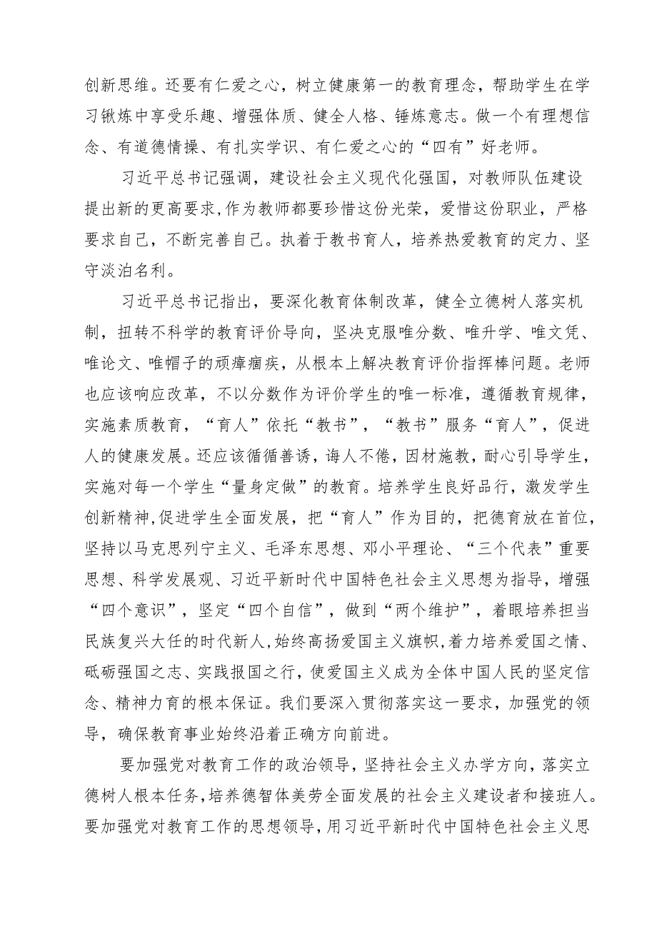 (12篇)“建设教育强国”专题学习研讨交流心得体会专题资料.docx_第3页