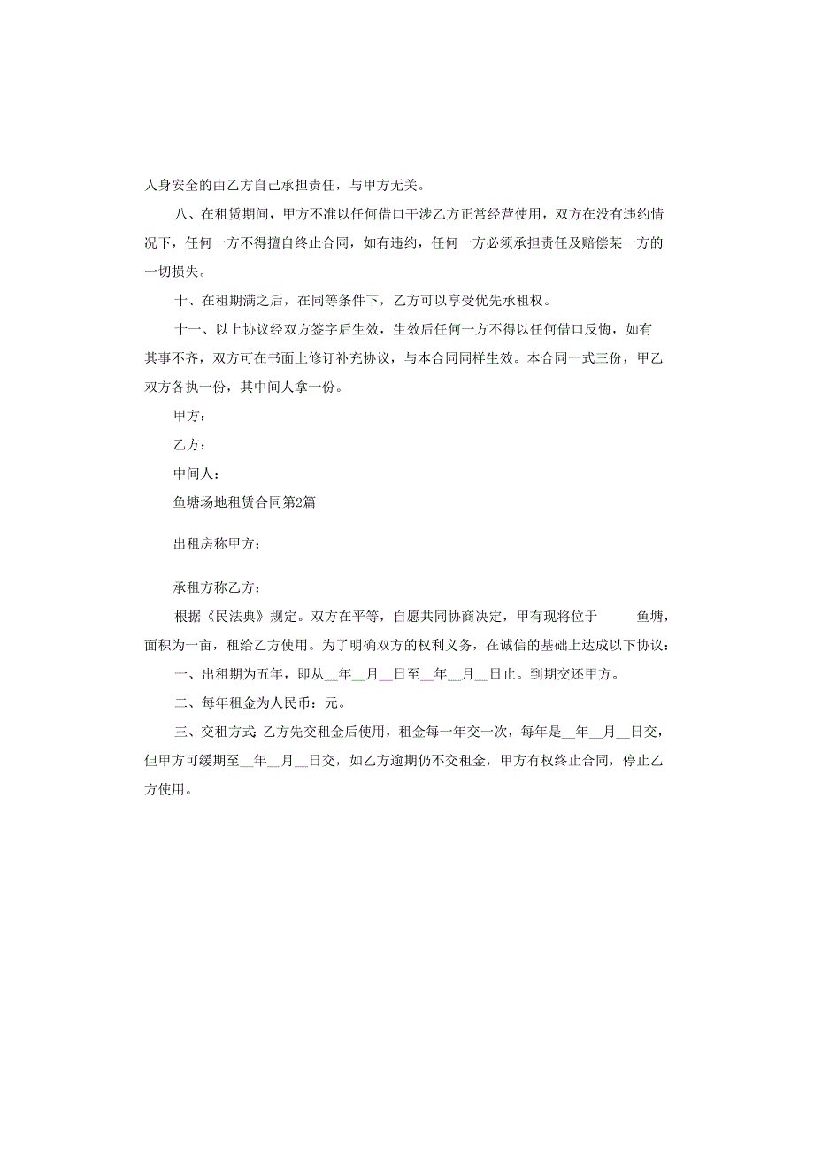 鱼塘场地租赁合同.docx_第2页