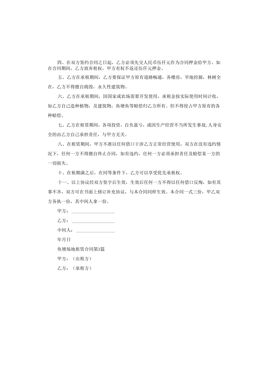 鱼塘场地租赁合同.docx_第3页