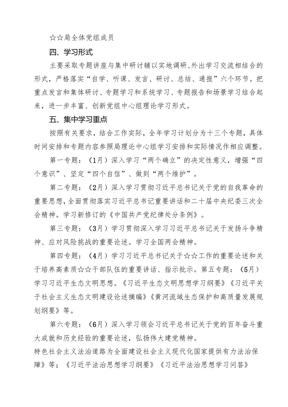2024年党委（党组）理论学习中心组学习计划（共18篇）.docx_第3页