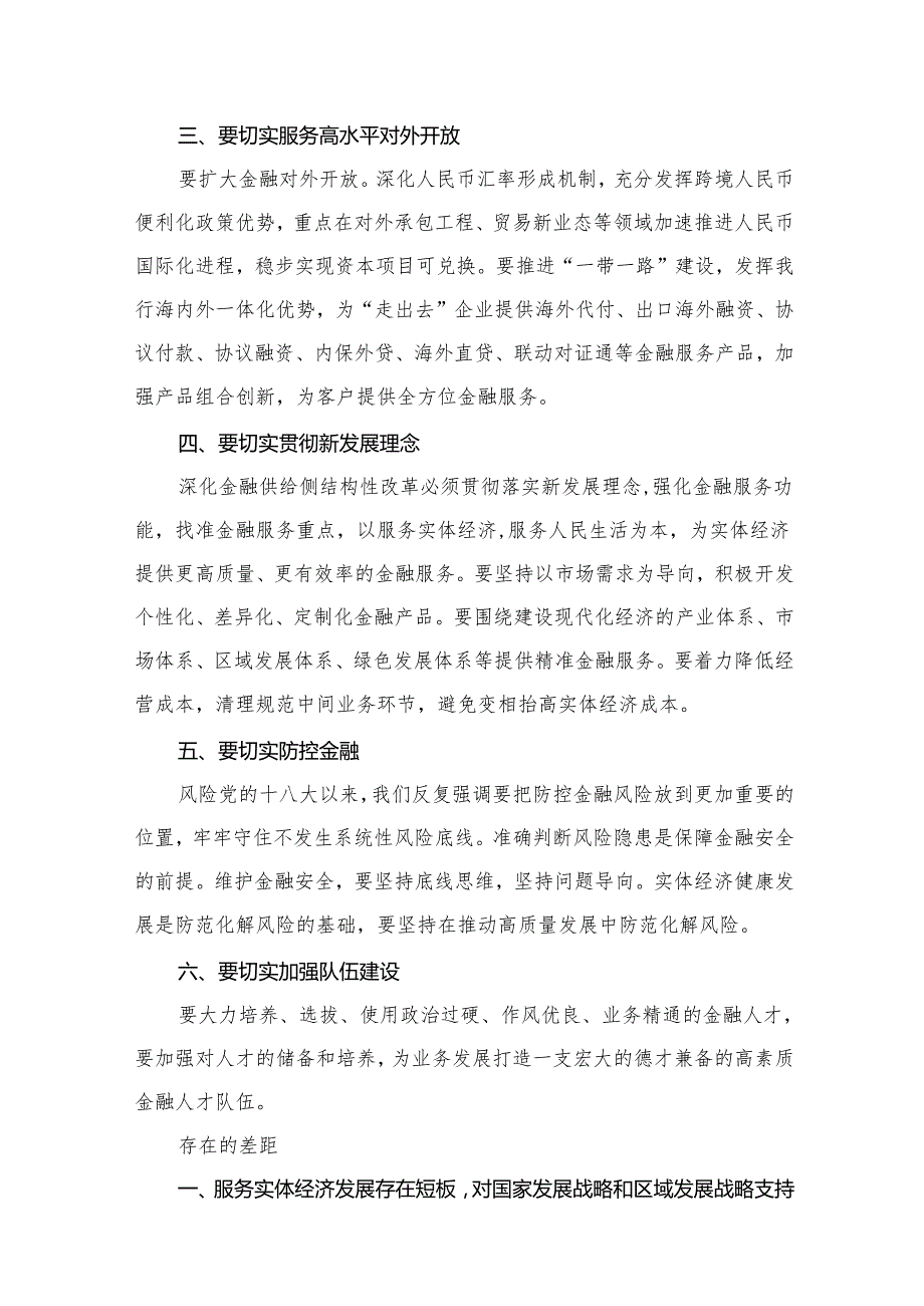 学习贯彻金融工作会议精神党课学习讲稿25篇供参考.docx_第3页