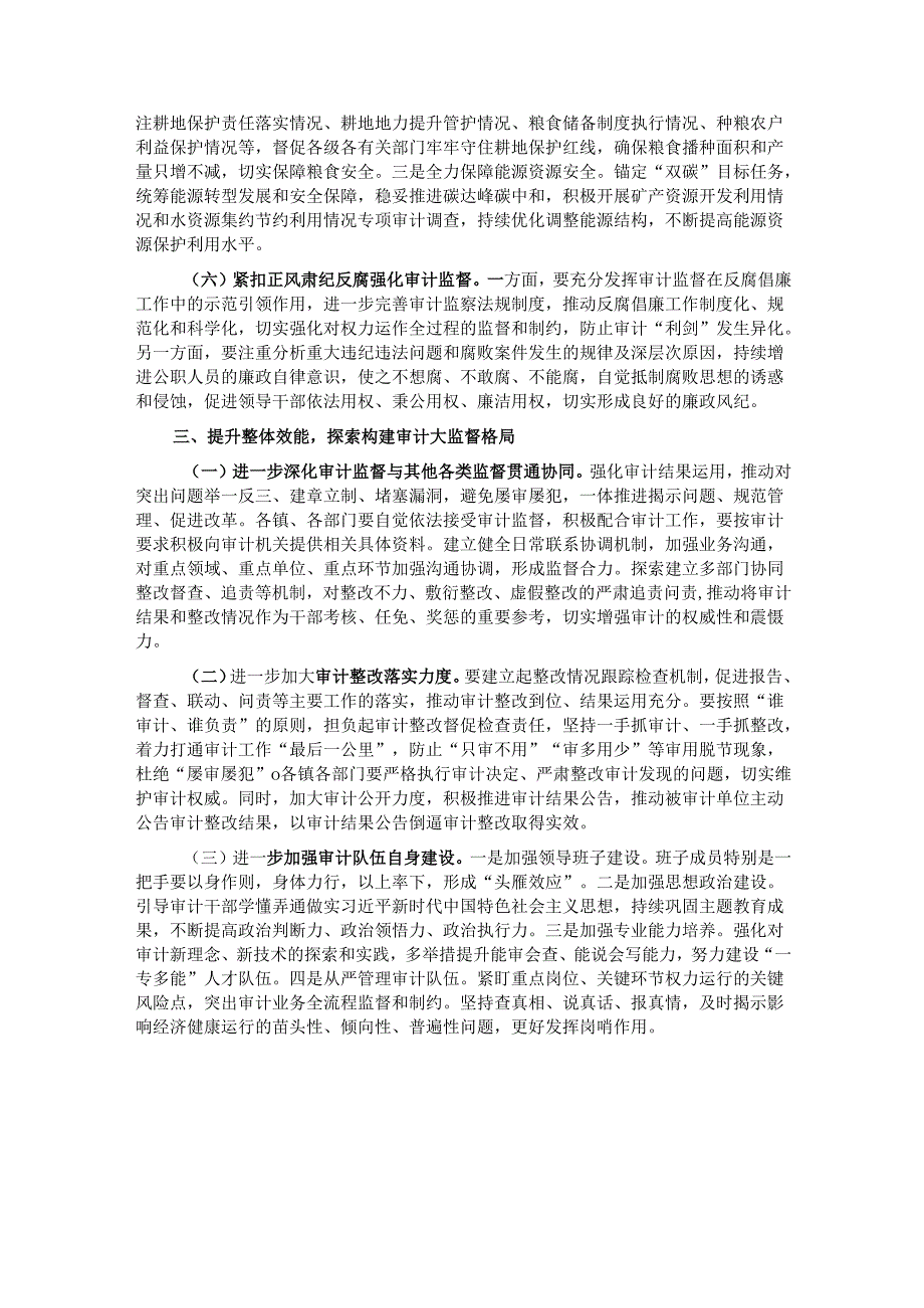 在全县审计工作会议上的讲话.docx_第3页