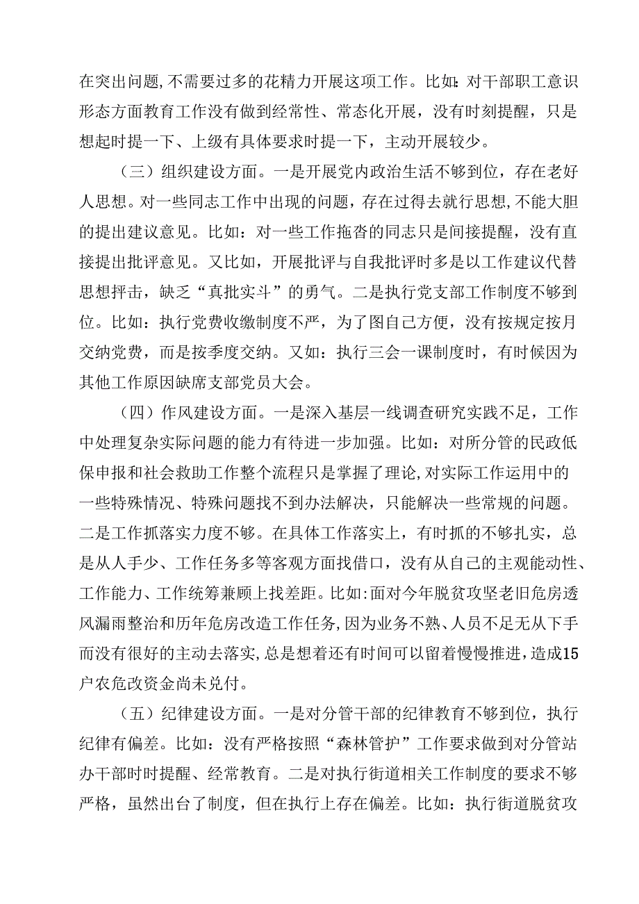 (八篇)巡察整改专题民主生活会纪委书记个人对照检查材料（详细版）.docx_第3页