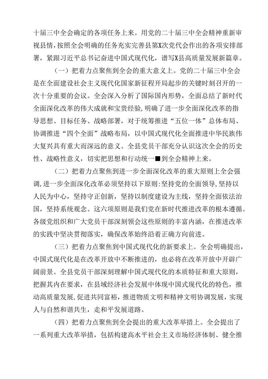 （7篇）学习宣传贯彻党的二十三中全会精神情况总结汇报专题资料.docx_第3页