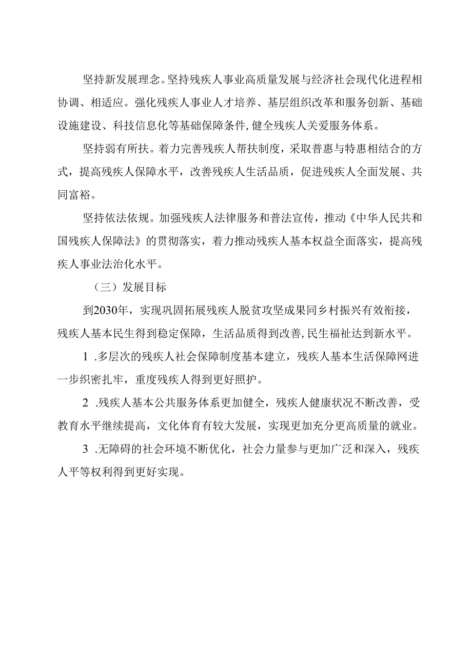 “十五五”现代残疾人事业发展规划(5).docx_第2页