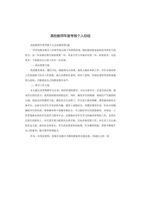 高校教师考核个人总结.docx