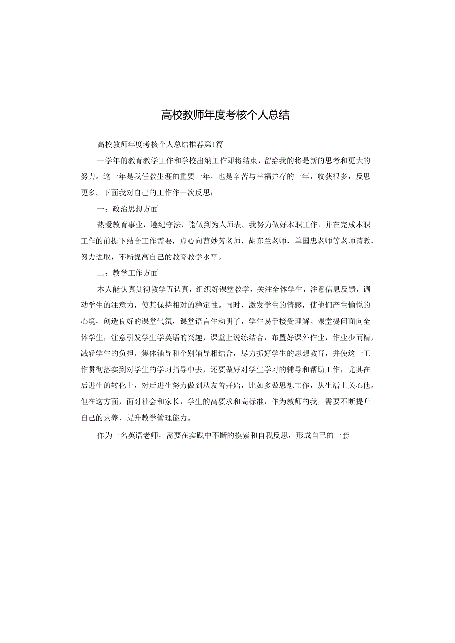 高校教师考核个人总结.docx_第1页