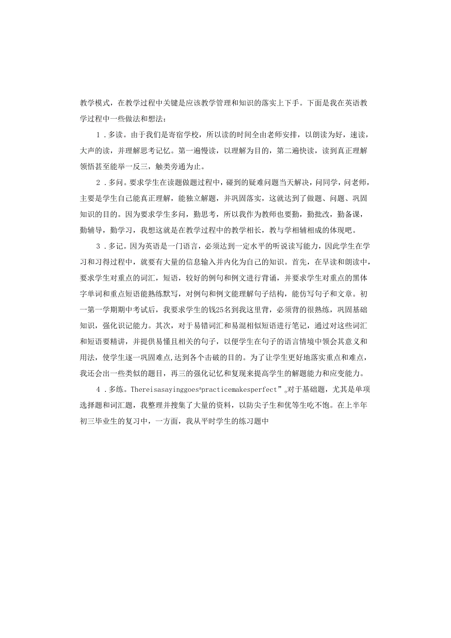 高校教师考核个人总结.docx_第2页