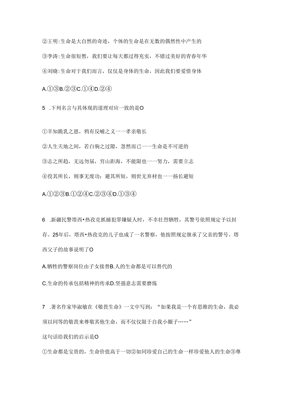 七年级上册道德与法治第三单元珍爱我们的生命单元测试含解析.docx_第2页