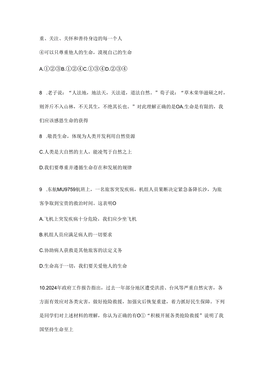 七年级上册道德与法治第三单元珍爱我们的生命单元测试含解析.docx_第3页