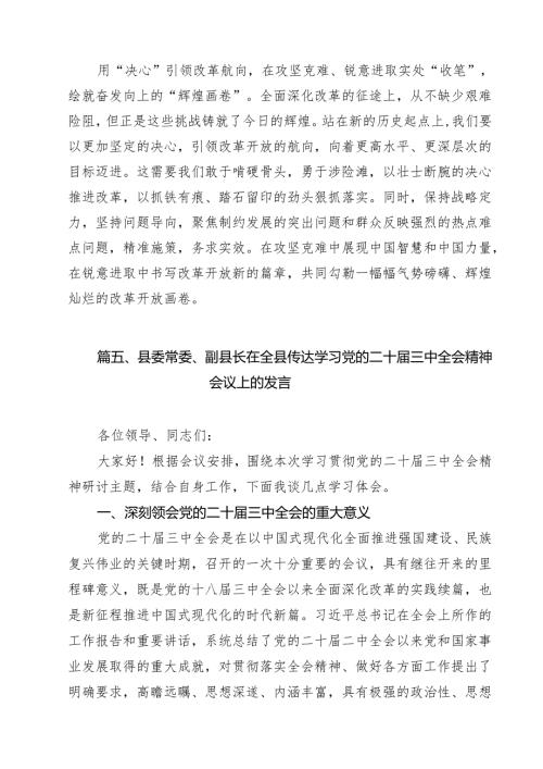 办公室主任学习贯彻党的二十三中全会精神心得体会10篇（详细版）.docx