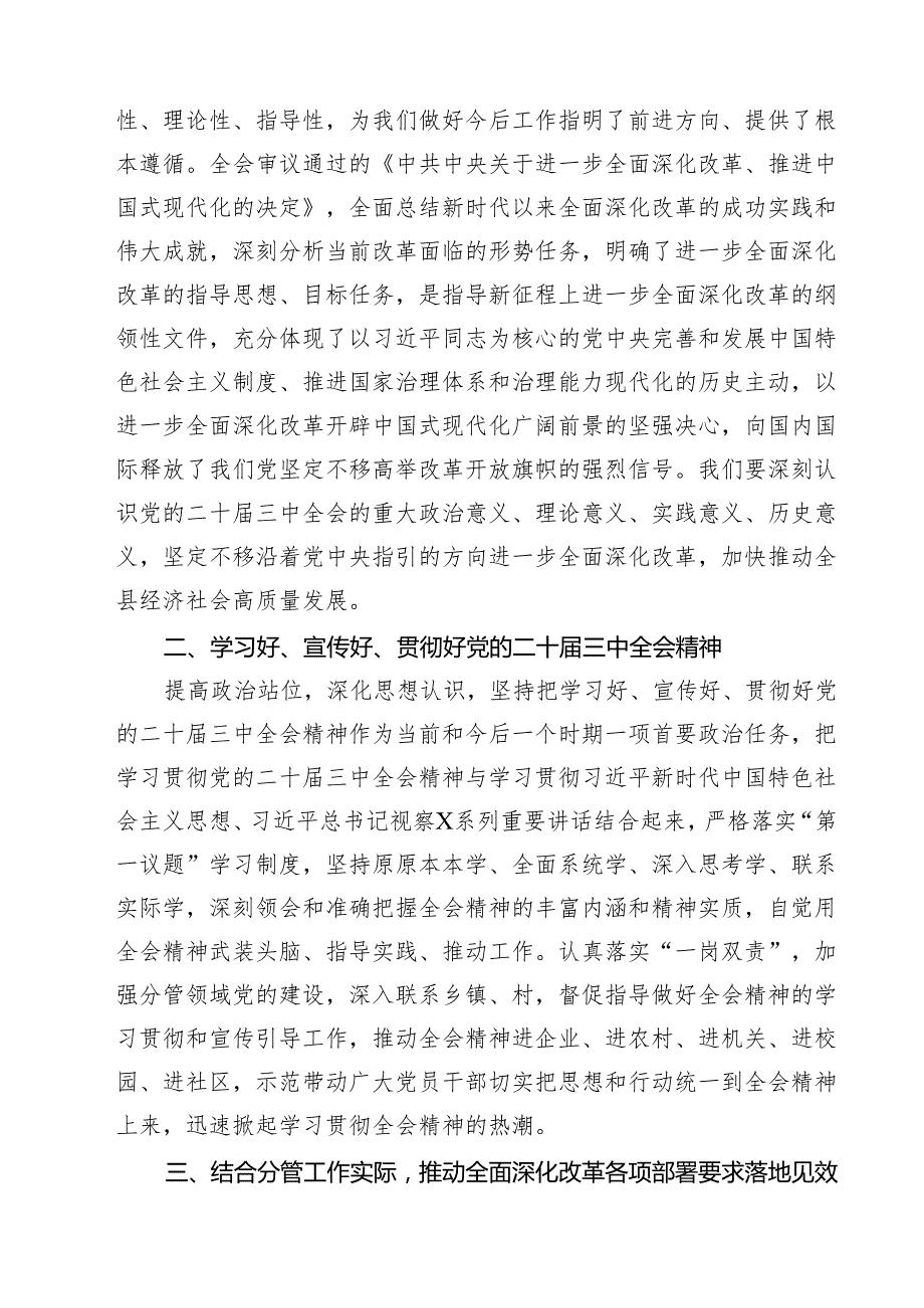 办公室主任学习贯彻党的二十三中全会精神心得体会10篇（详细版）.docx_第2页