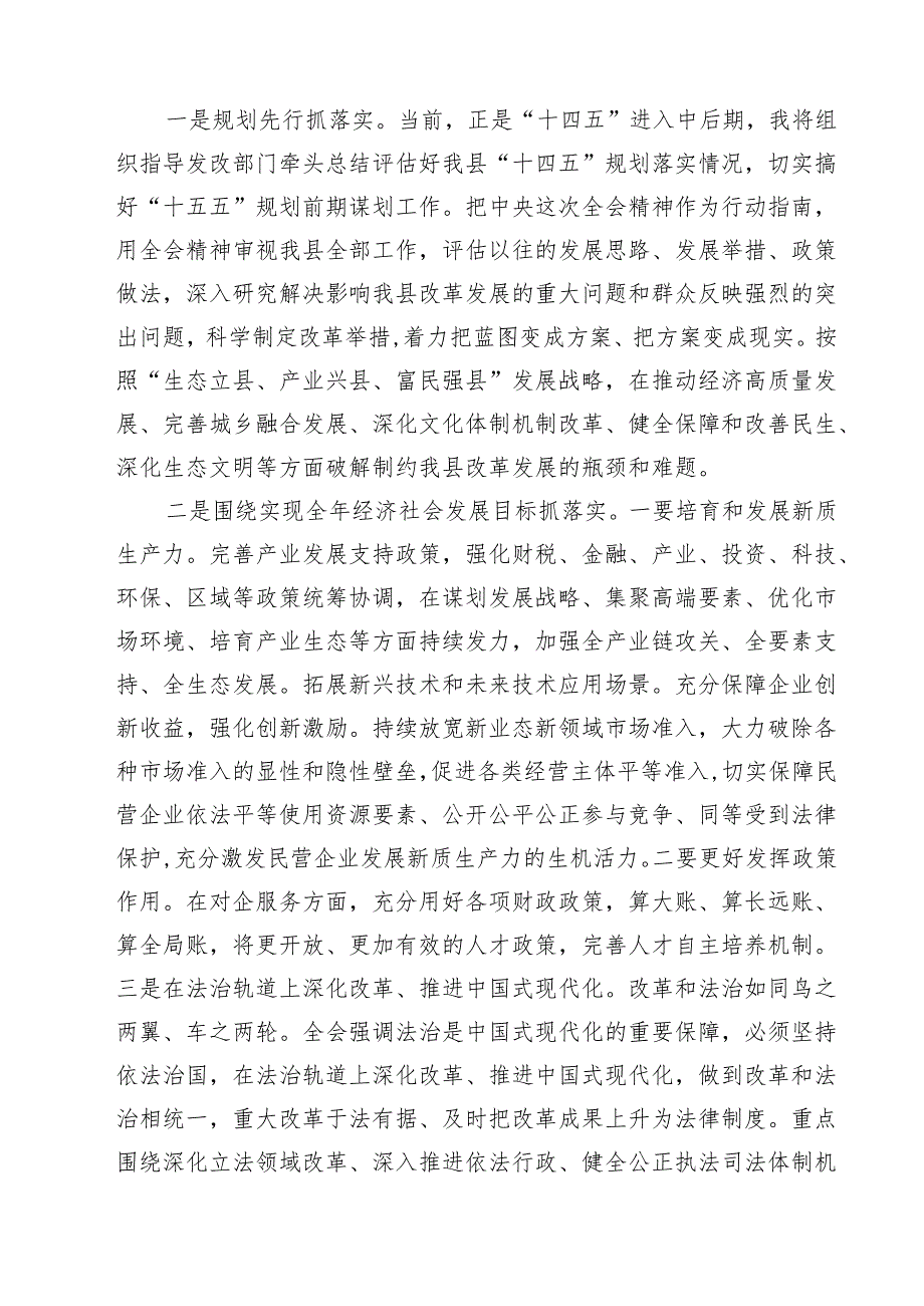 办公室主任学习贯彻党的二十三中全会精神心得体会10篇（详细版）.docx_第3页