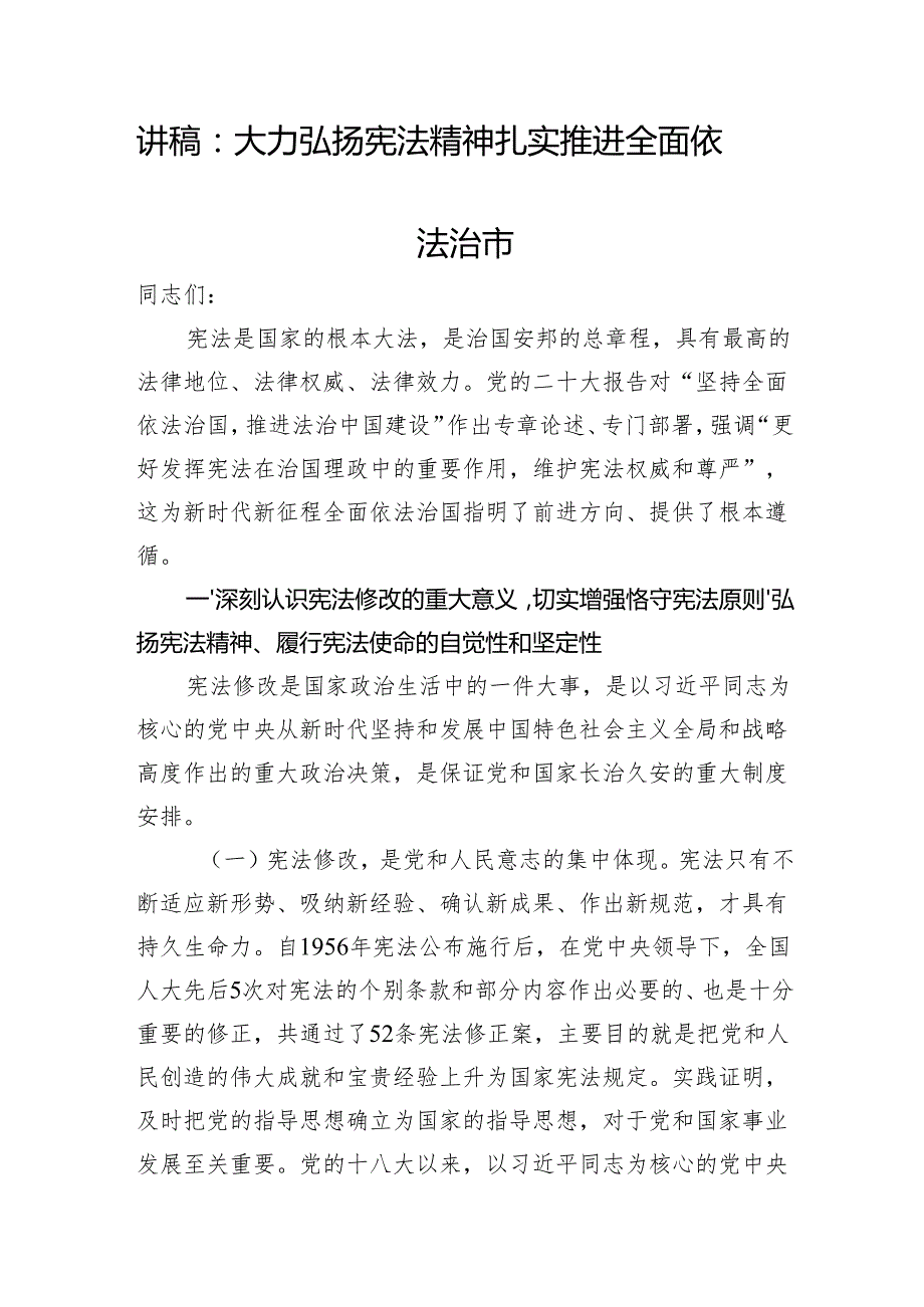 2025大力弘扬宪法精神专题党课讲稿4篇.docx_第2页