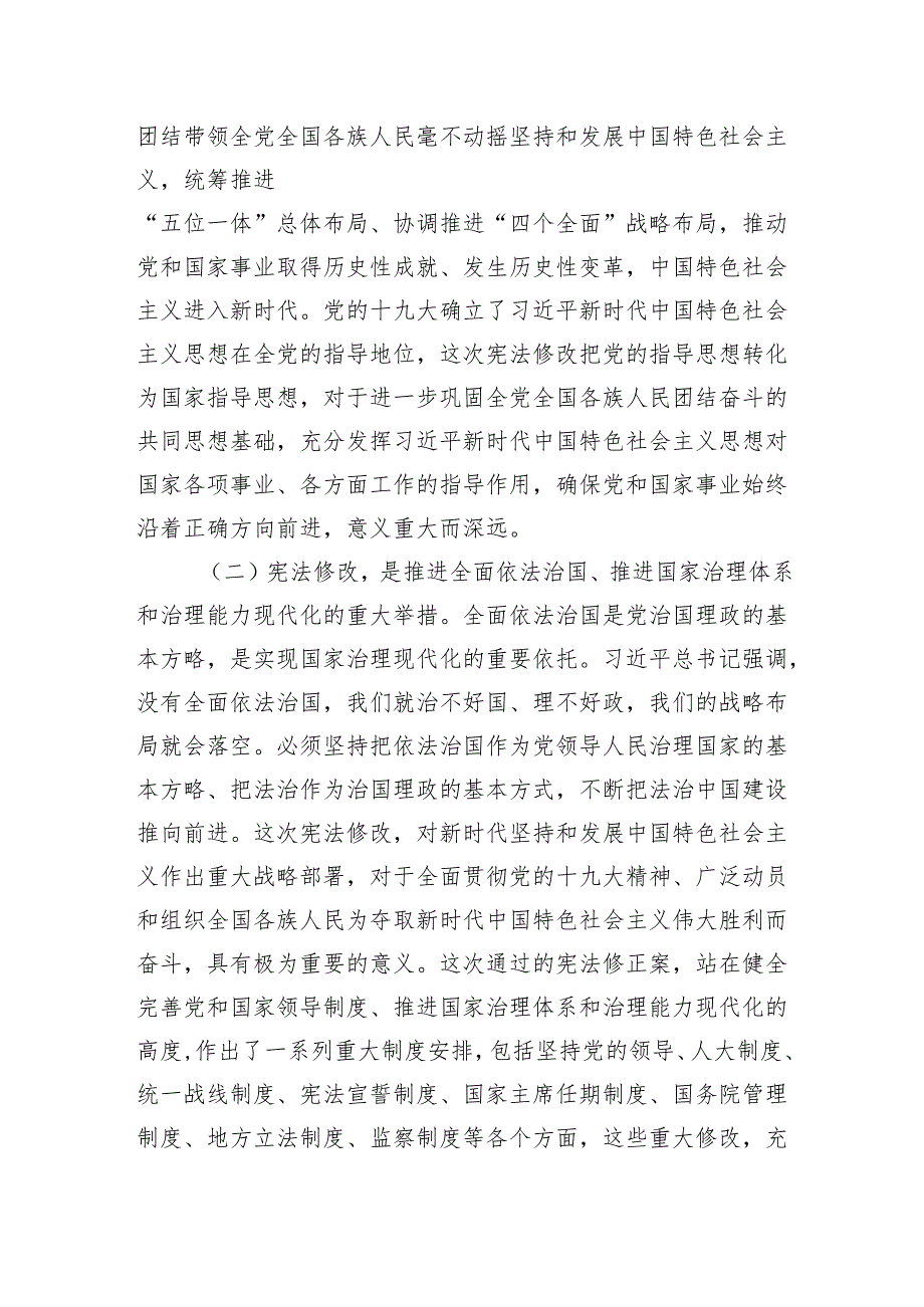 2025大力弘扬宪法精神专题党课讲稿4篇.docx_第3页