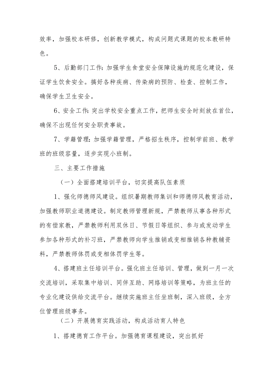 小学学校工作计划6篇.docx_第2页