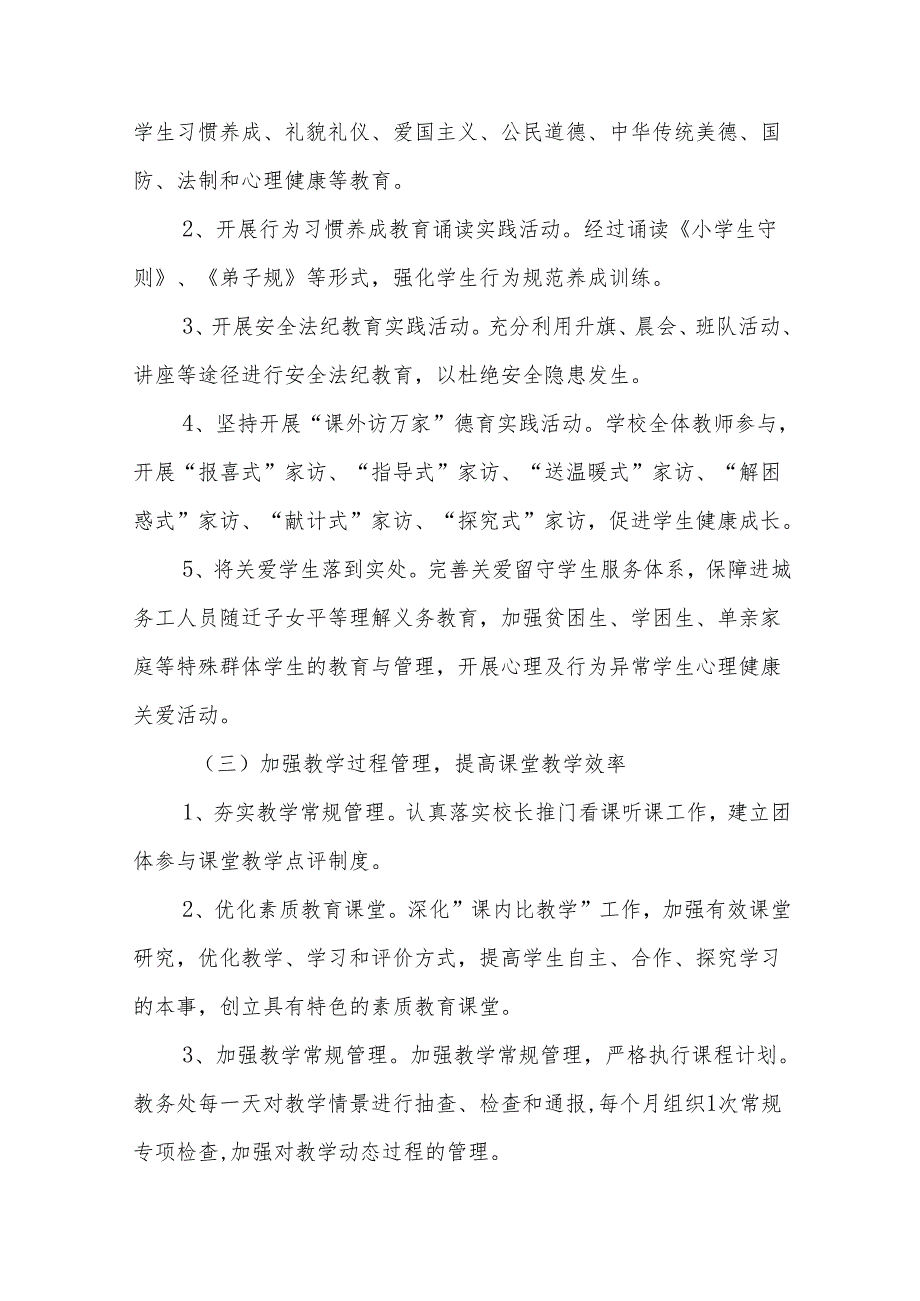 小学学校工作计划6篇.docx_第3页