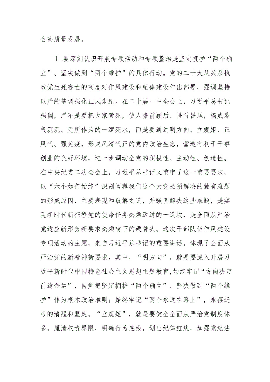 在2025年干部人员队伍作风建设专项活动会上的讲话范文.docx_第2页
