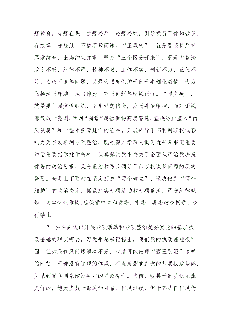 在2025年干部人员队伍作风建设专项活动会上的讲话范文.docx_第3页