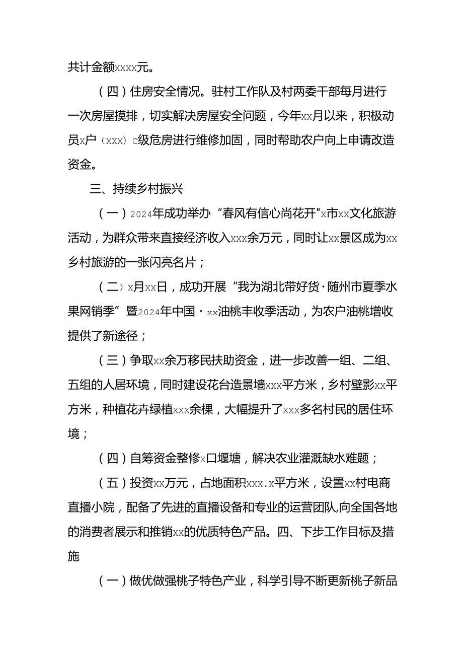 县数据局机关驻村工作队2024年驻村工作总结.docx_第2页