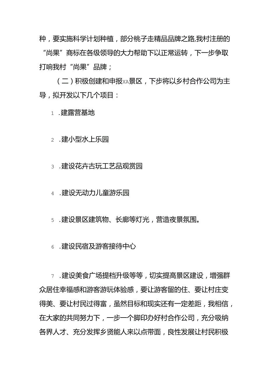 县数据局机关驻村工作队2024年驻村工作总结.docx_第3页