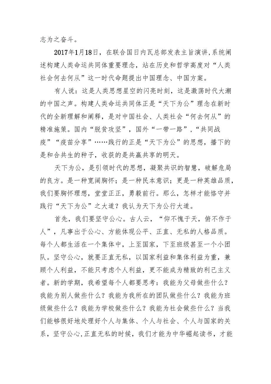 （15篇）2024年季开学思政第一课上的讲话专题资料.docx_第2页