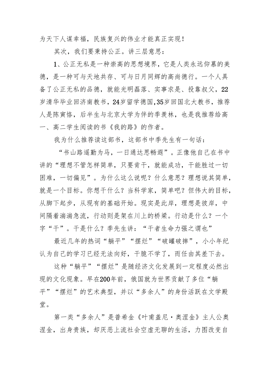 （15篇）2024年季开学思政第一课上的讲话专题资料.docx_第3页
