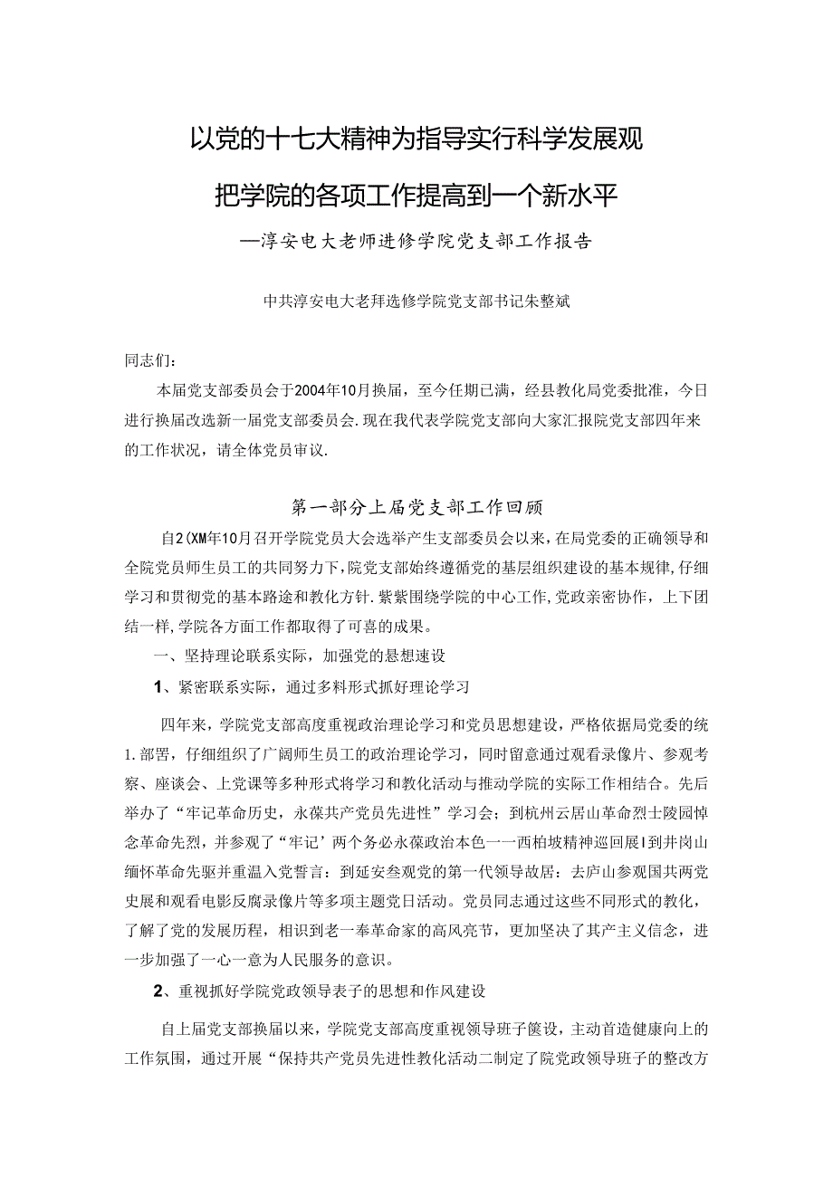 以党的十七大精神为指导贯彻落实科学发展观.docx_第1页