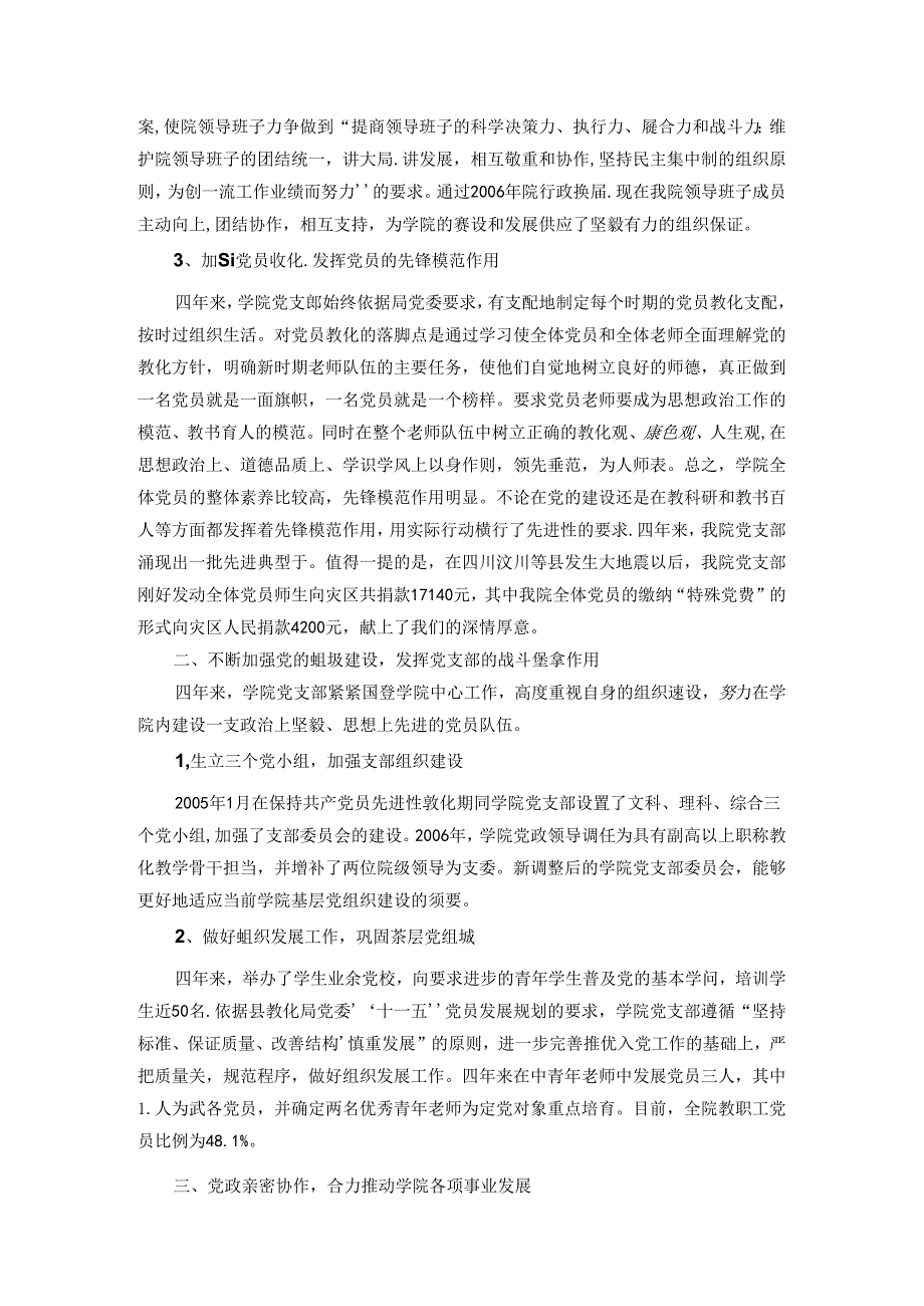以党的十七大精神为指导贯彻落实科学发展观.docx_第2页