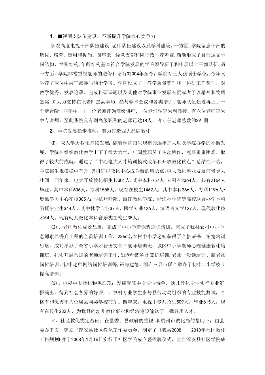 以党的十七大精神为指导贯彻落实科学发展观.docx_第3页