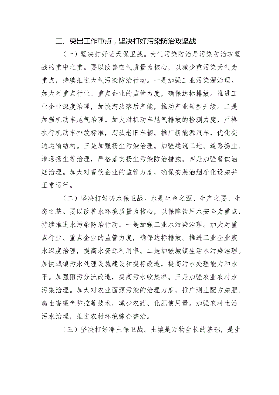 在20242025年全市生态环境保护大会上的讲话.docx_第3页