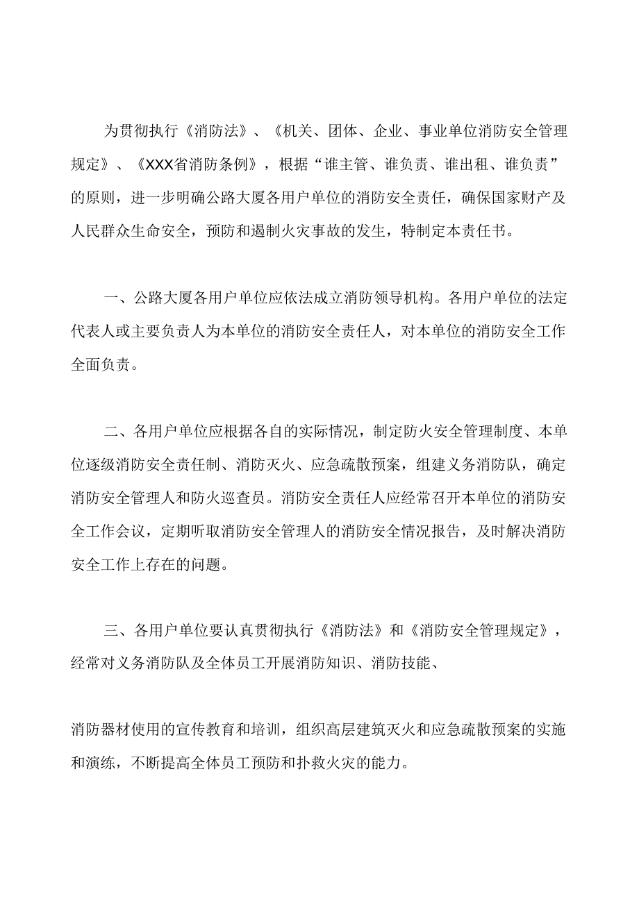 消防安全责任书4篇.docx_第3页