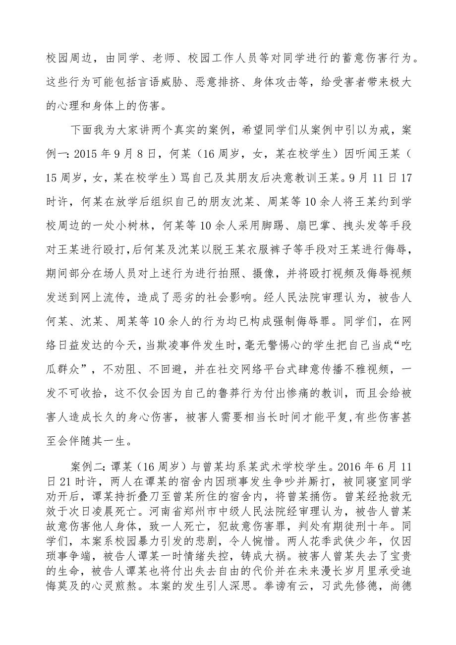 《如何防范校园欺凌》预防校园欺凌国旗下讲话1等精选模板八篇.docx_第3页