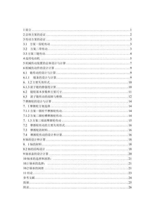 滚筒式抛丸清理机的设计(总装、滚筒及传动机构设计).docx