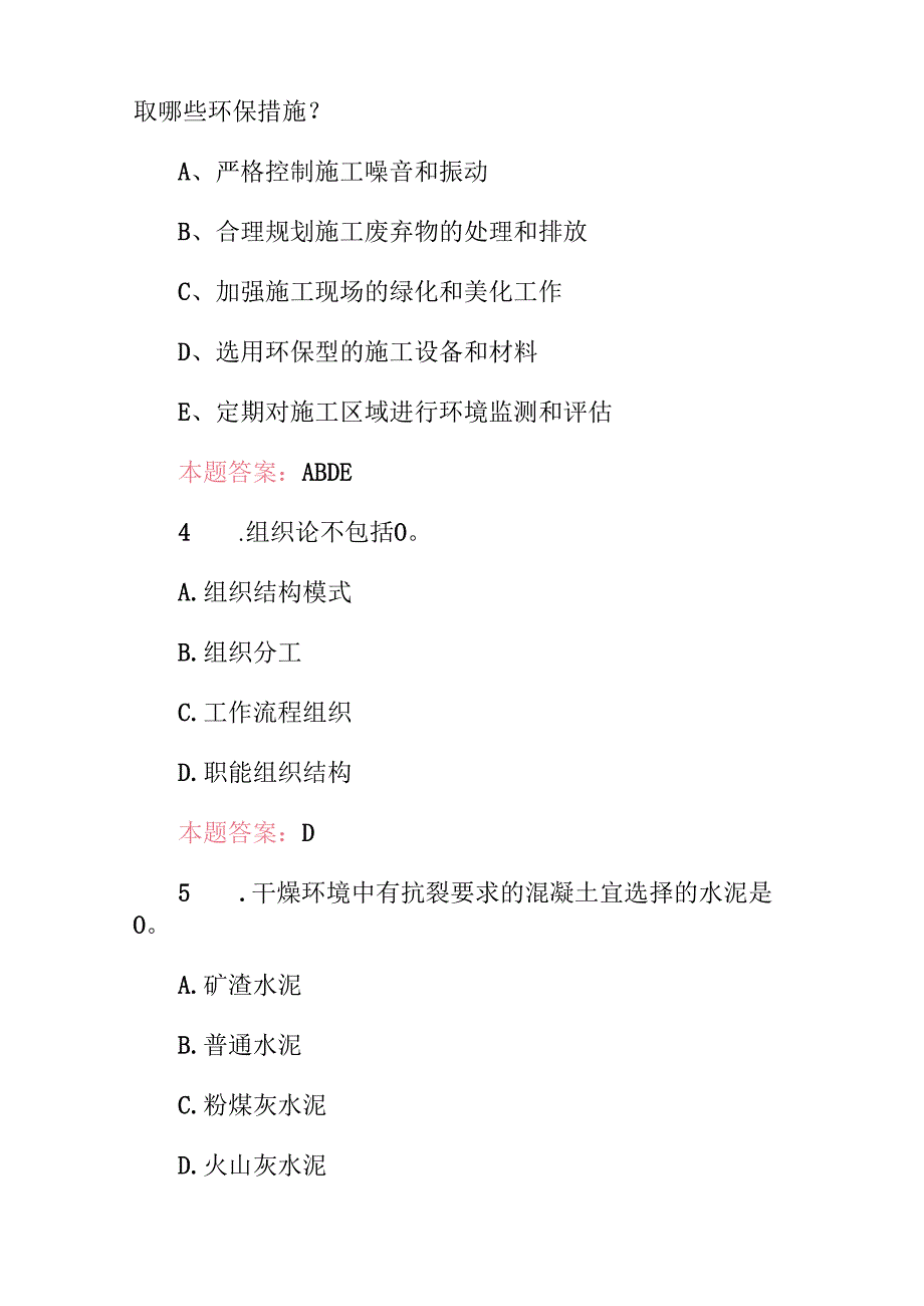 20242025年全国道路隧道、桥梁设计工程师专业技能及理论知识考试题库（附含答案）.docx_第2页