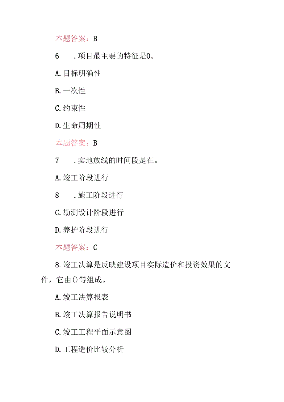 20242025年全国道路隧道、桥梁设计工程师专业技能及理论知识考试题库（附含答案）.docx_第3页