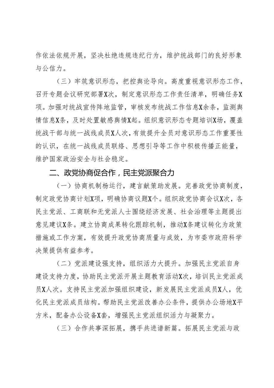 市委统战部常务副部长2024年述职述廉报告(1).docx_第2页