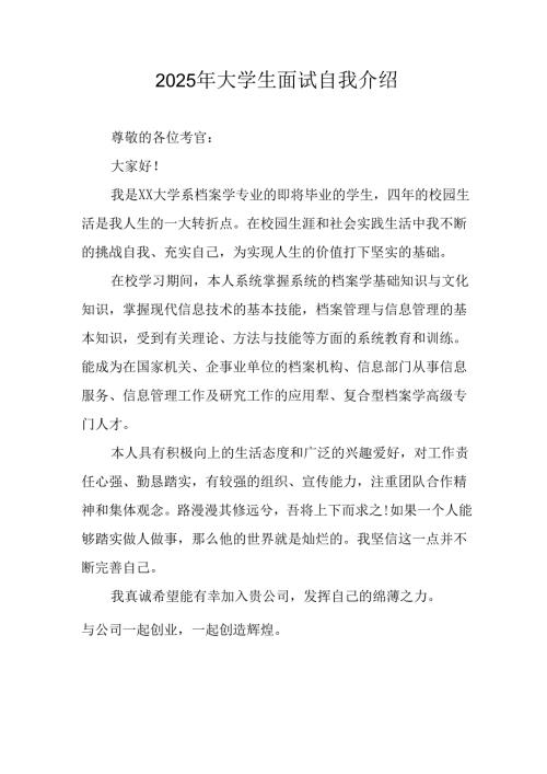 大学生2025年《面试》个人介绍 （9份）_49.docx
