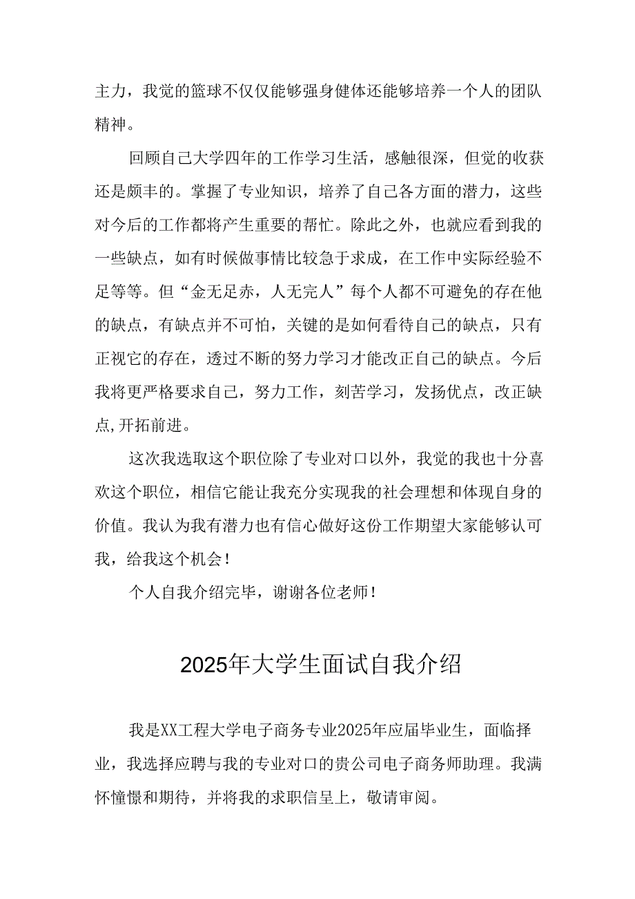 大学生2025年《面试》个人介绍 （9份）_49.docx_第3页